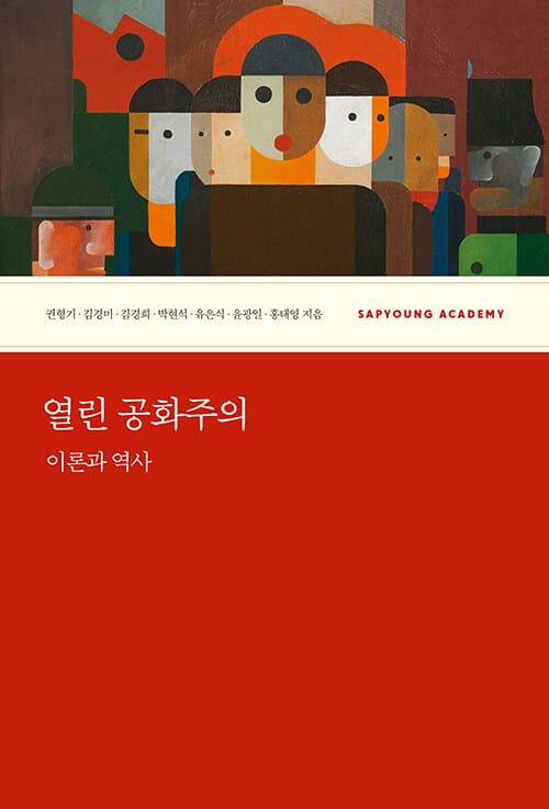 열린 공화주의 - 이론과 역사