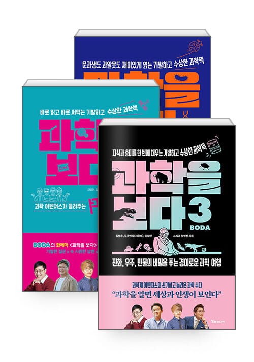 [세트] 과학을 보다 1~3 세트 - 전3권