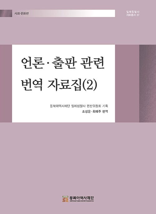 언론·출판 관련 번역 자료집 2