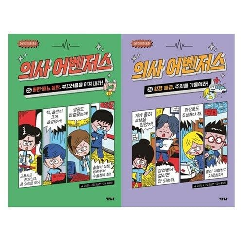 [가나출판사] 의사 어벤저스 24 - 25권 세트(전2권)