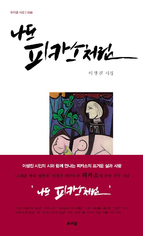 나도 피카소처럼