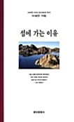 섬에 가는 이유