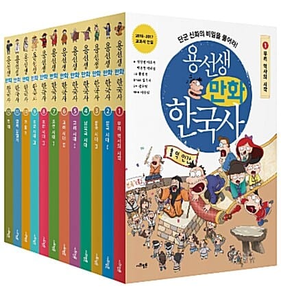 [세트] 용선생 만화 한국사 1~12 세트 - 전12권