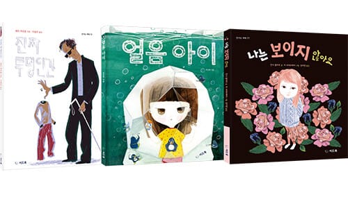 말갛게 투명하게 진짜 마음이 보여요 세트 - 전3권 - 내 속마음을 알아줘