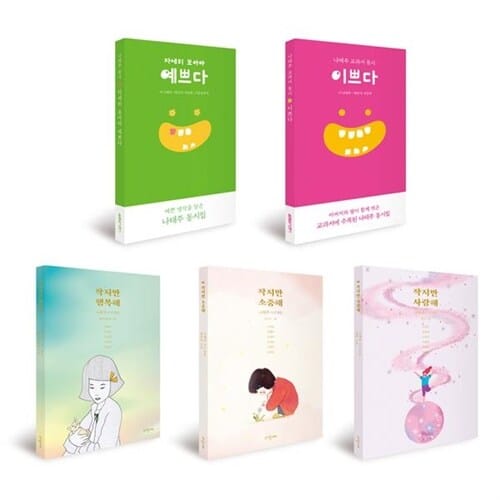 나태주 작은동화 + 동시 5권 세트 / 동시 / 나태주시인 / 초등창작동화