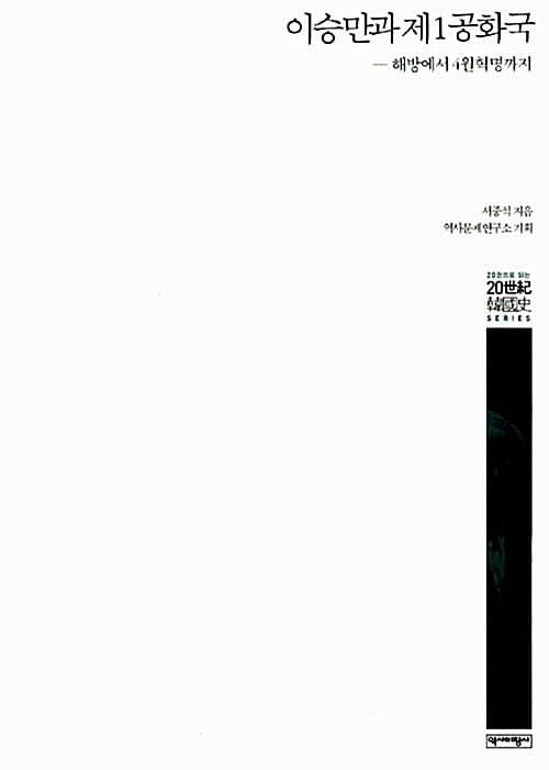 해방 이후 한국사 세트 - 전3권