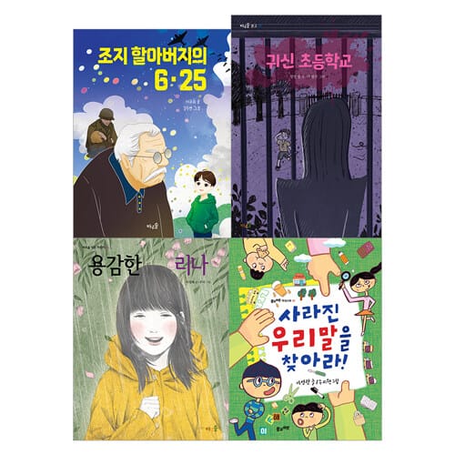 2026 초등 필수 4학년 국어 필독서 세트 - 전4권