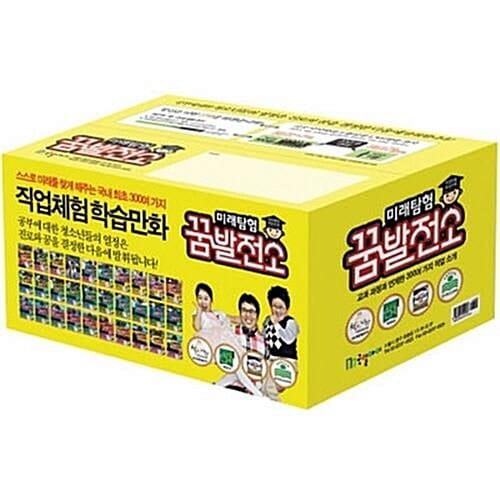 미래탐험 꿈발전소 1-30번 세트 (전30권)