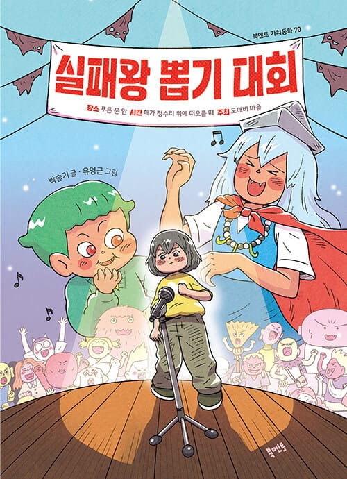 실패왕 뽑기 대회