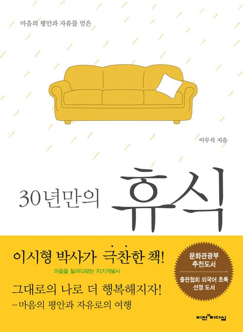 30년만의 휴식