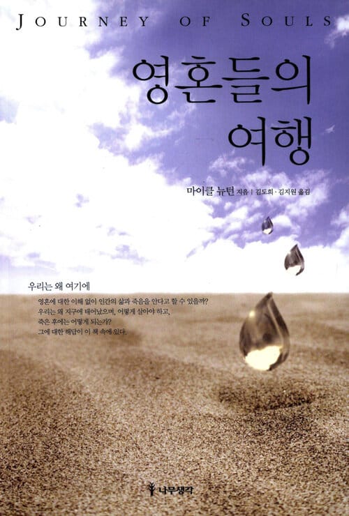 영혼들의 여행