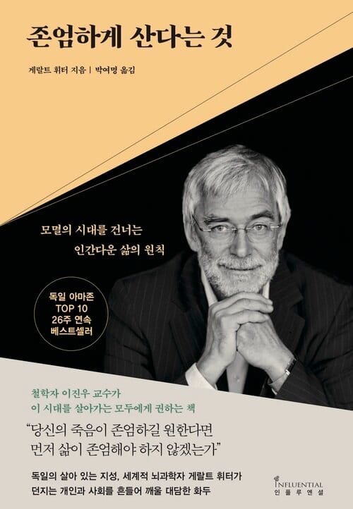 존엄하게 산다는 것