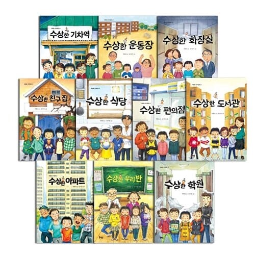 (사은품) 박현숙 작가의 수상한 시리즈 10권 세트
