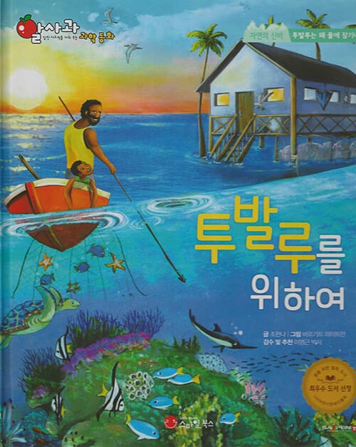 투발루를 위하여 (세이펜 적용, 세이펜 미포함, 스프링)