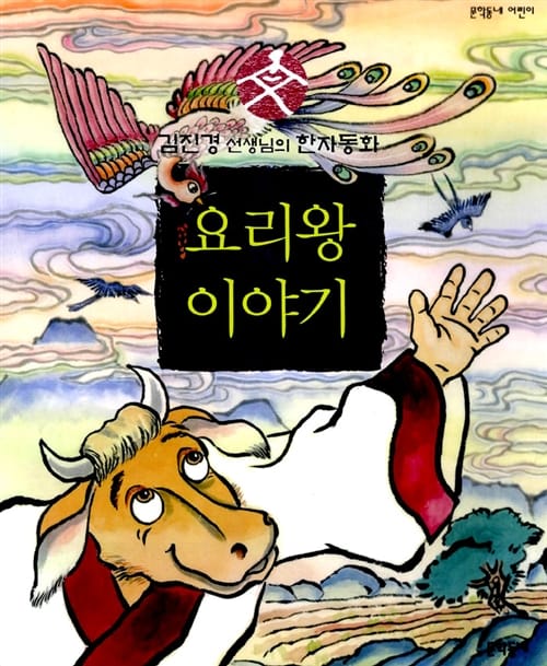 요리왕 이야기
