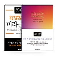 [세트] 미라클 모닝 + 미라클 모닝 다이어리 세트 - 전2권