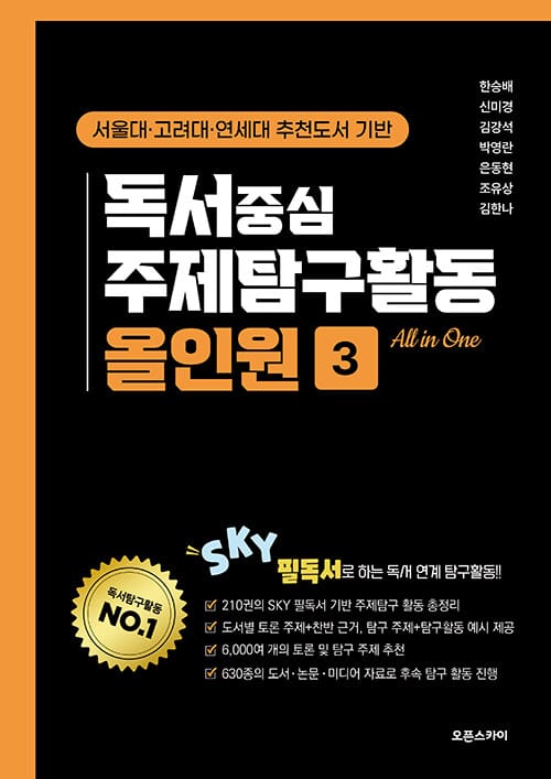 독서중심 주제탐구활동 올인원 3