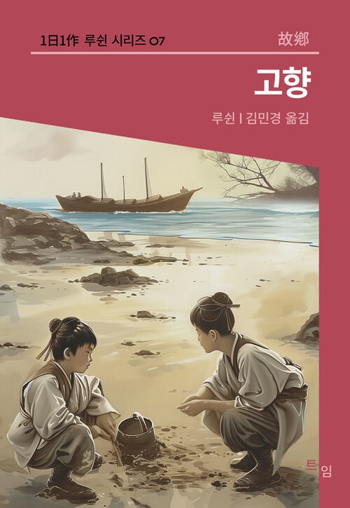 고향