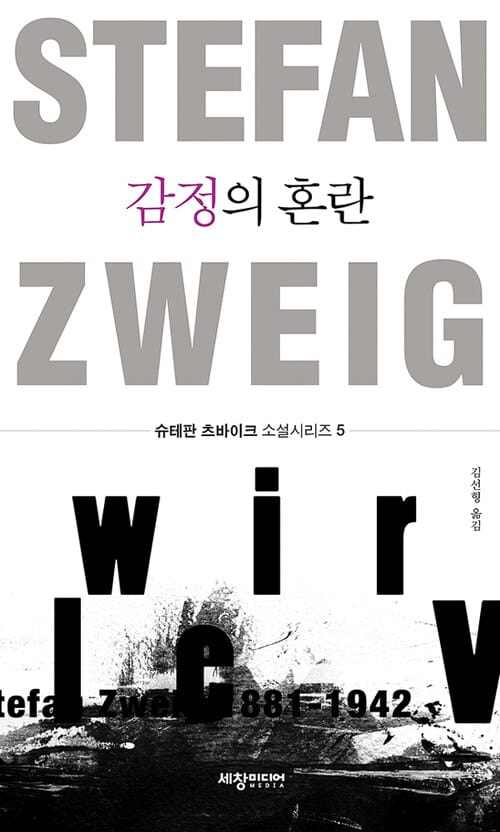 감정의 혼란