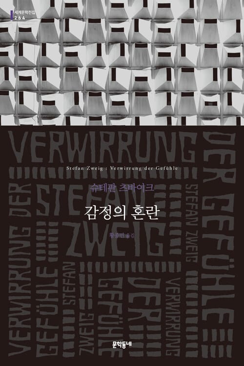 감정의 혼란