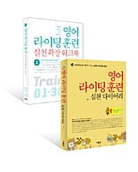 [세트] 영어 라이팅 훈련 실천 1 세트 - 전2권 - Story Writing 편