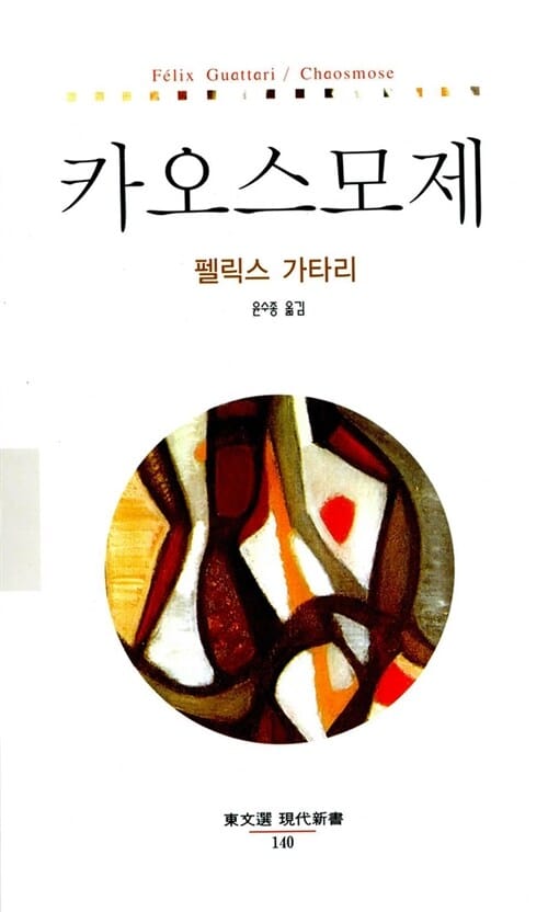 카오스 모제