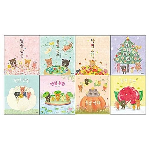 백유연의 계절 만찬 그림책 전8권 세트/유아도서2권+스티커 증정 - 신간 동백 호빵 포함