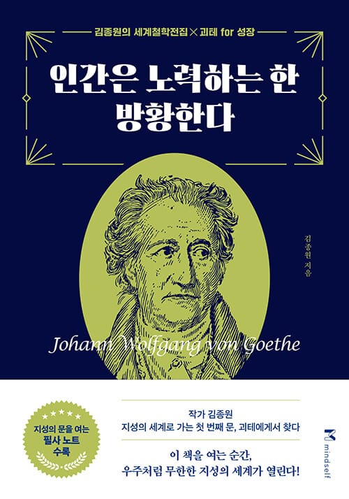 [큰글자도서] 인간은 노력하는 한 방황한다