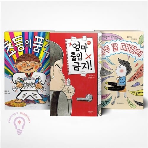 초등의 품격 + 아무 말 대잔치 + 엄마 출입 금지! 세트 전3권 [위즈덤] - 노란 잠수함 