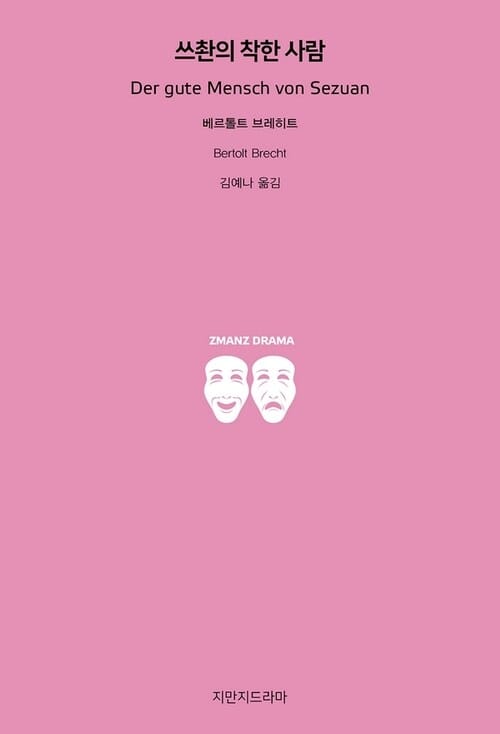 쓰촨의 착한 사람