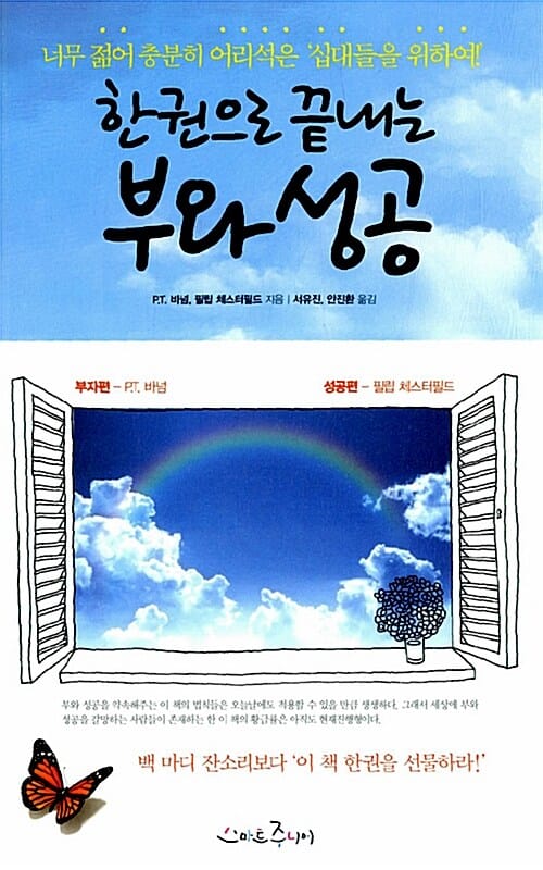 한권으로 끝내는 부와 성공 - 너무 젊어 충분히 어리석은 '십대들을 위하여!'