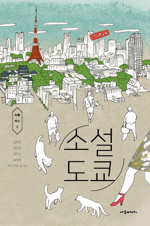 소설 도쿄