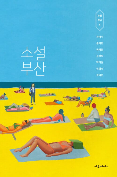 소설 부산