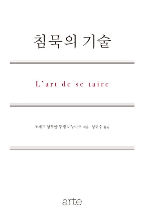 침묵의 기술