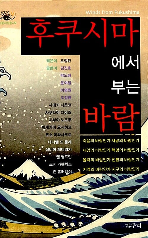 후쿠시마에서 부는 바람