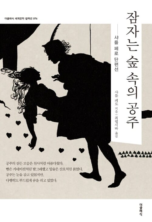 잠자는 숲 속의 공주 (한글판)