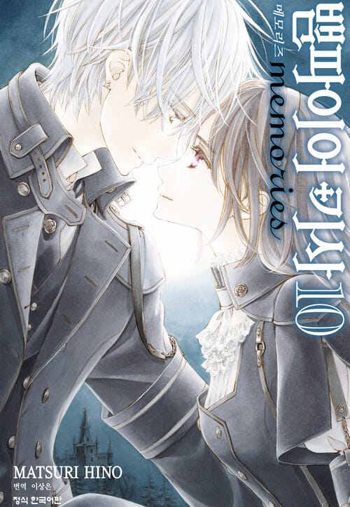 [고화질] 뱀파이어 기사 memories 10
