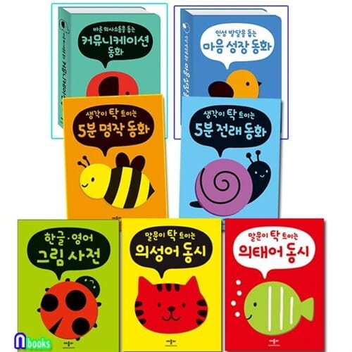 애플비 말문과 생각이 탁트이는 폭신폭신 보드북 7권 세트(전7권)/커뮤니케이션동화.마음성장.의성어동시.의태어동시.5분명작동화.5분전래.한글영어그림사전