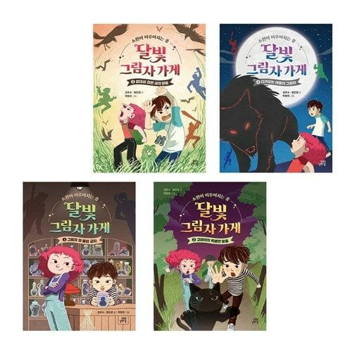 달빛 그림자 가게 1-4 세트 (전4권)