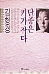 단종은 키가 작다