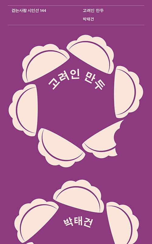 고려인 만두