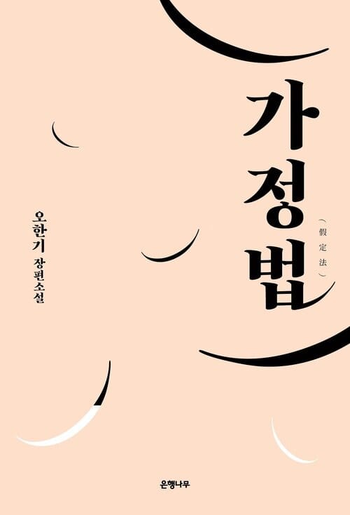 가정법