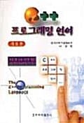 C++ 프로그래밍 언어
