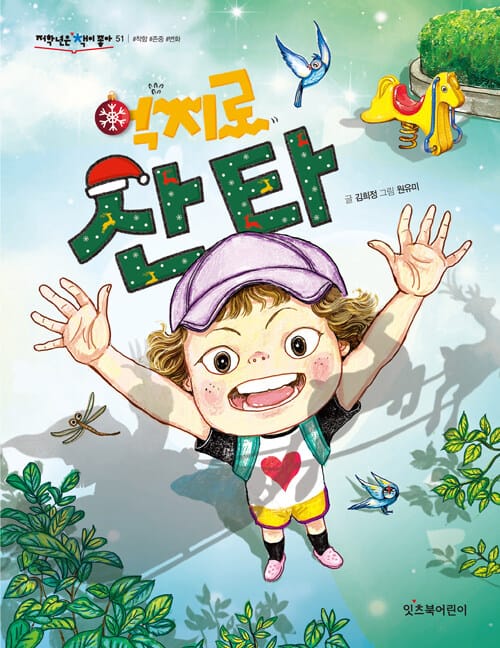 억지로 산타