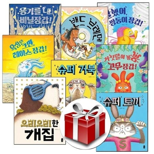 유설화 그림책(전8권세트) [랜덤사은품증정] - 슈퍼토끼/슈퍼거북/밴드브레멘/으리으리한개집/욕심은그만레이스장갑/질헸어쌍둥이장갑/용기를내비닐장갑/거짓말이뿡뿡고무장갑