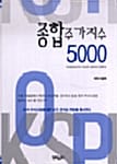 종합주가지수 5000