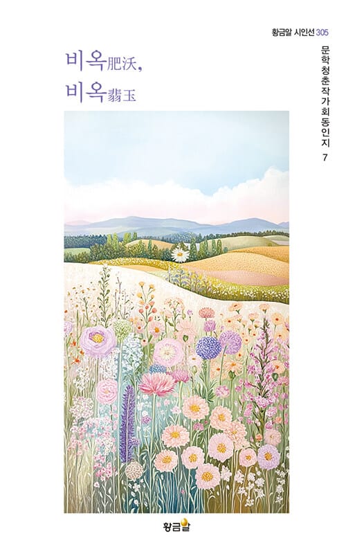 비옥(肥沃), 비옥(翡玉)