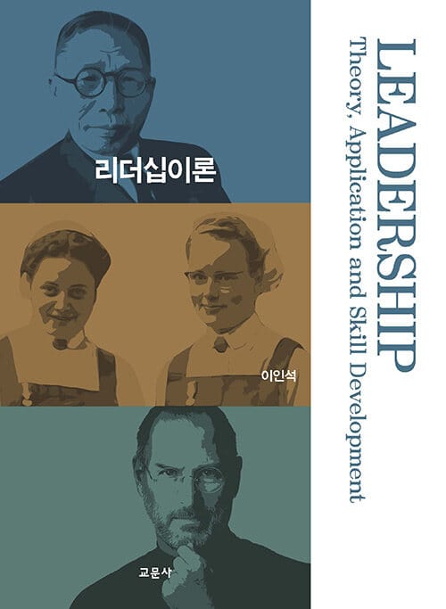 리더십이론
