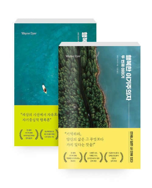 [세트] 행복한 이기주의자 1~2 세트 - 전2권