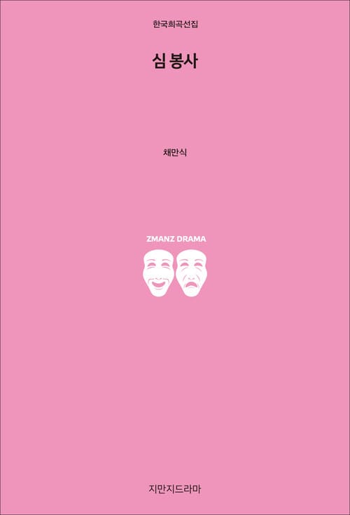심 봉사